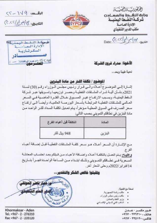 شركة النفط في عدن تعلن عن زيادة جديدة في مادة البنزين