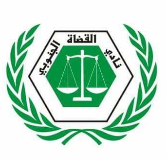 لهذه الاسباب نادي القضاة الجنوبي فرع الضالع يعلق العمل بالمحاكم والنيابات