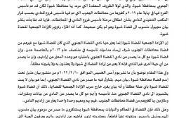 اللجنة التحضيرية لنادي القضاة الجنوبي فرع شبوة تصدر بيان 