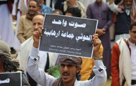 90 منظمة محلية وإقليمية ودولية تطالب بإدراج مليشيات الحوثي على قوائم الإرهاب