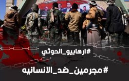 مليشيات الحوثي أسوأ من القاعدة وداعش