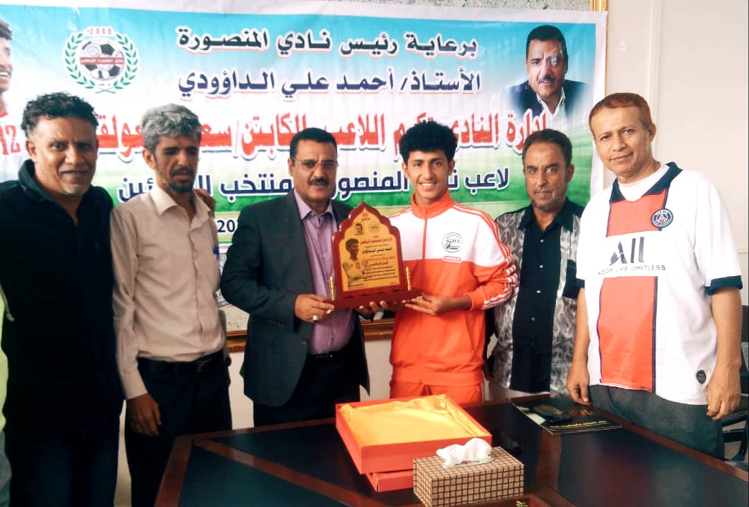 ادارة المنصورة تكرم نجم النادي ومنتخب الناشئين 