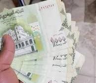 تعرف على أسعار الصرف للريال ليومنا هذا السبت في كل من عدن وصنعاء