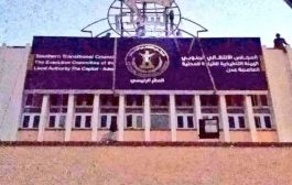 مقر حزب المؤتمر في عدن يتحول للمجلس الانتقالي 