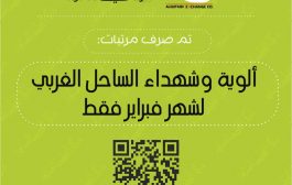 بدأ صرف مرتب قوات الساحل والعمالقة