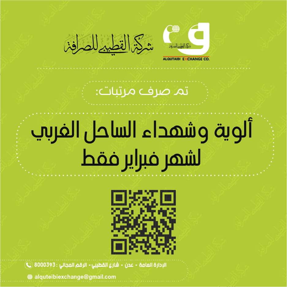 بدأ صرف مرتب قوات الساحل والعمالقة