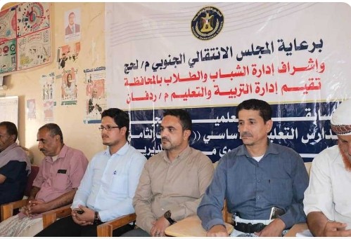 لحج : حفل تكريم المدارس المشاركة في المسابقة العلمية بردفان