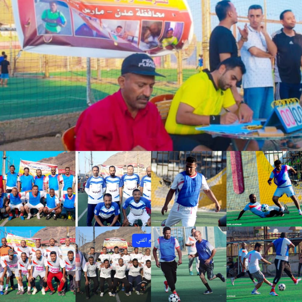 عدن : مباريات قوية في بطولة شهداء شركة عدن لتطوير الموانئ 