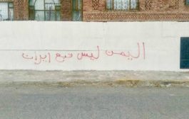 صنعاء تكسر حواجز العزلة.. رسائل جدارية تُرعب الحوثي