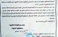 تكتلات نقابية في تعز تجدد تضامنها مع رئيس لجنة حماية الحقوق والحريات