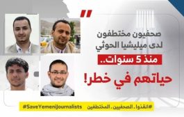 نقابة الصحفيين تدين تنكيل وتعذيب الصحفيين في سجون الحوثيين بصنعاء