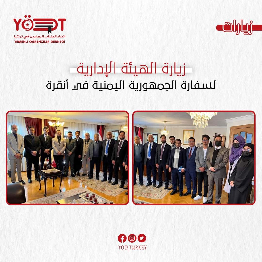الهيئة الإدارية للاتحاد الطلاب اليمنيين في تركيا تلتقي السفير طريق