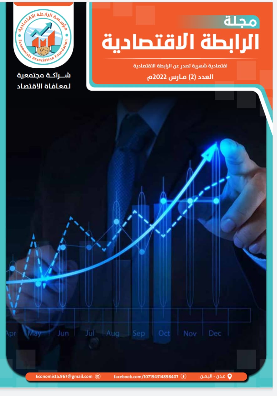 مجلة الرابطة الاقتصادية : عمل متميز لمنفعة الصالح العام