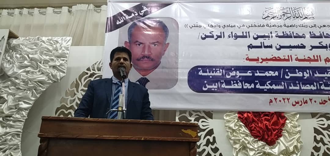 مدير اعلام أبين في حفل تأبين 