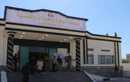 مدير مصلحة الهجرة والجوازات بالمهرة يكشف عن عدد الوثائق الصادرة خلال الربع الأول من 2022
