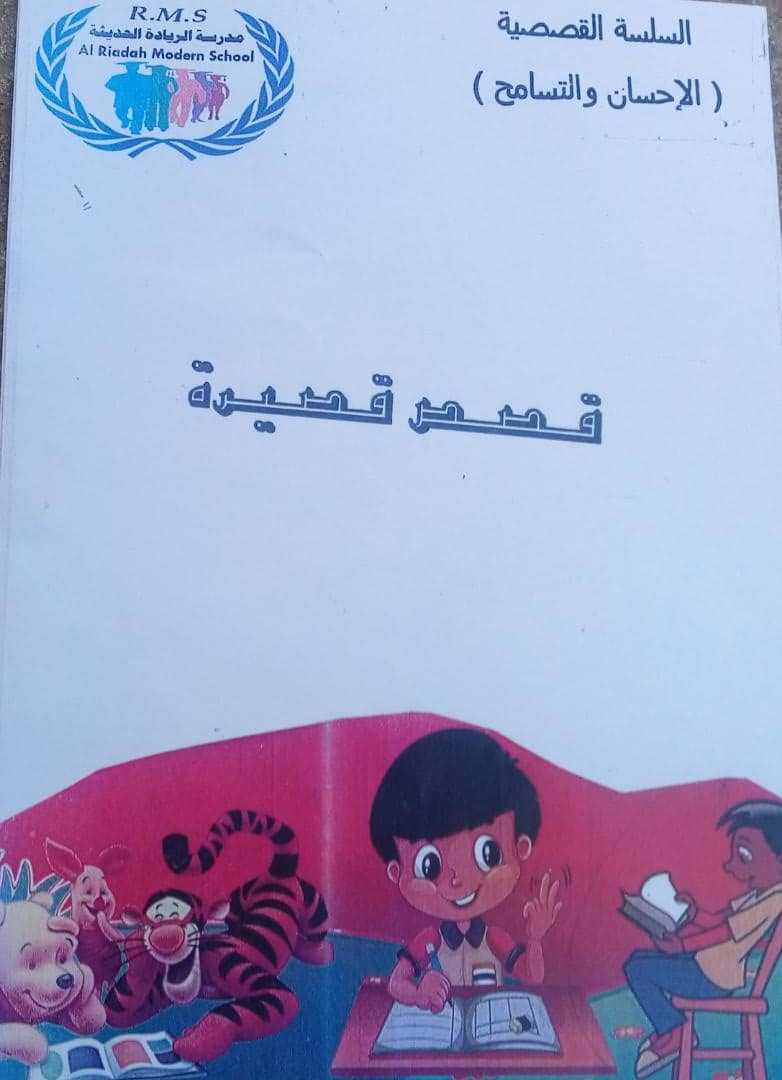 إصدار قصص قصيرة للأطفال في لحج
