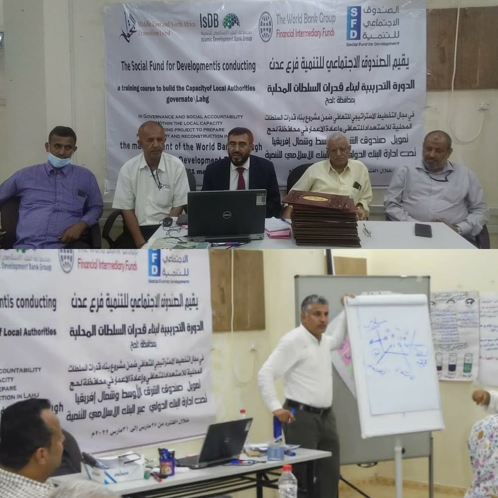 الصندوق الاجتماعي يختتم الدورة التدريبية لبناء قدرات السلطة المحلية في محافظة لحج