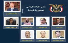 خبراء دوليون: مجلس القيادة الرئاسي أهم تحول في الأعمال الداخلية للكتلة المناهضة للحوثيين منذ بدء الحرب