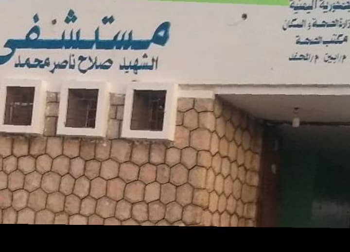 مستشفى المحفد الحكومي في ابين يوجه نداء عاجل 