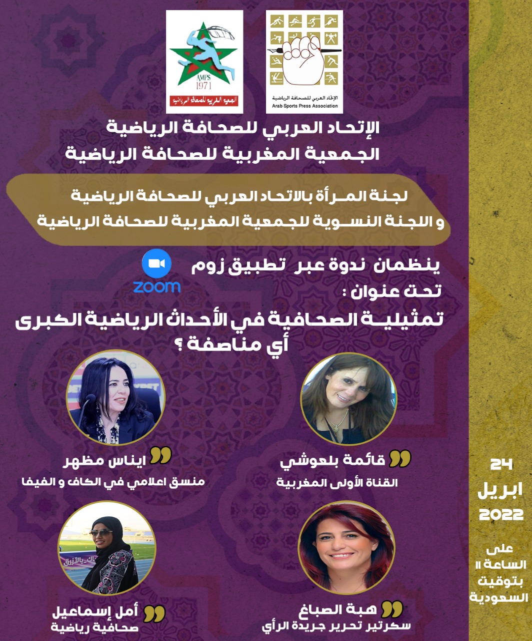 ندوة حول مشاركة الاعلامية العربية في الاحداث الكبرى يوم ٢٤ ابريل القادم