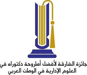 المنظمة العربية للتنمية تعلن فتح باب الترشح لجائزة الشارقة لأطروحات الدكتوراه في العلوم الإدارية