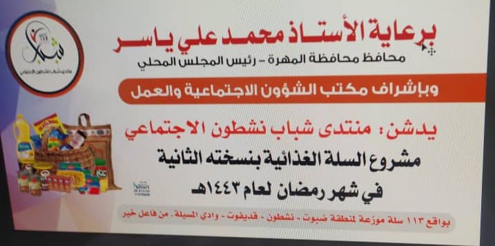 منتدى شباب نشطون الاجتماعي يدشن مشروع السلة الغذائية