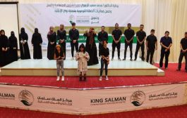 مركز الملك سلمان للإغاثة يدشن الحملة التوعوية بقضايا ذوي الإعاقة