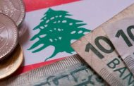 نائب رئيس الحكومة اللبنانية يعلن إفلاس الدولة ومصرف لبنان