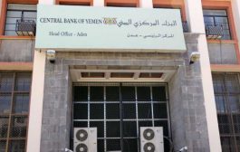 البنك المركزي في عدن يحدد سعرا جديدا للدولار