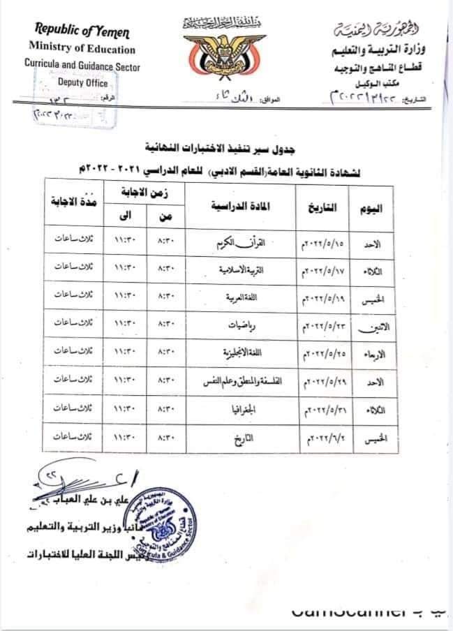 وزارة التربية والتعليم تعلن موعد اختبارات الثانوية العامة