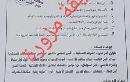 إدارة أمن عدن تحذر من حساب مزور ينتحل اسم وصفة مدير الأمن