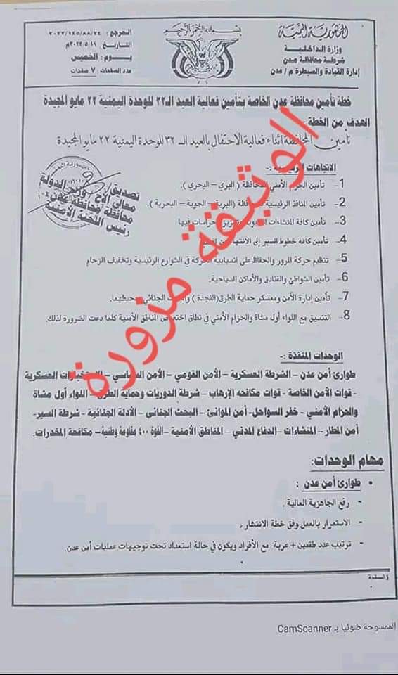 إدارة أمن عدن تحذر من حساب مزور ينتحل اسم وصفة مدير الأمن