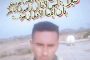 رحيل هادئ لامين محلي الموادم ..