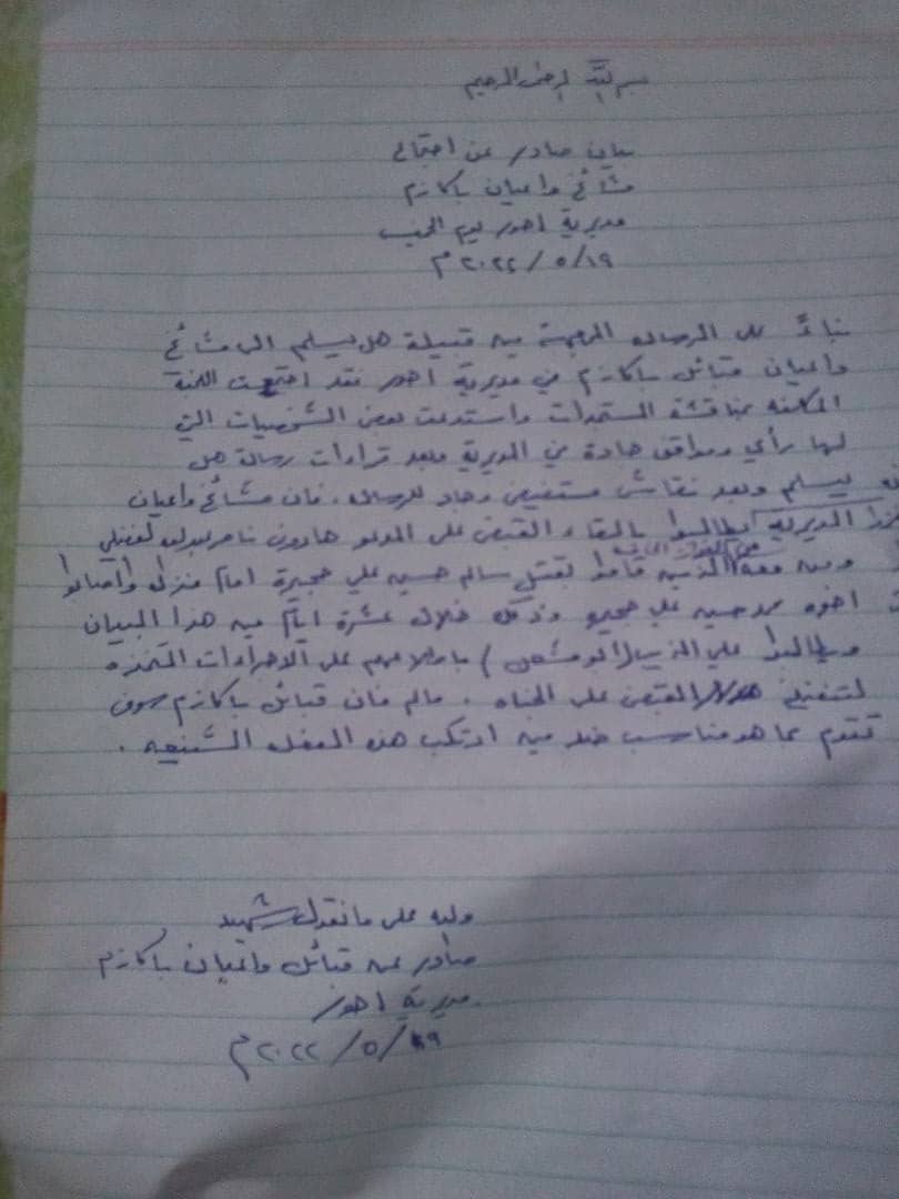 على خلفية الاحداث الاخيرة بالمديرية .. مشائخ أحور يعقدون اجتماع ويصدرون بيان هام