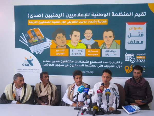 وضع أربعة صحفيين في سجون الحوثي .. شهادات صادمة لمختطفون مفرج عنهم