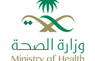 وزارة الصحة السعودية تعلن حول مرض جدري القردة