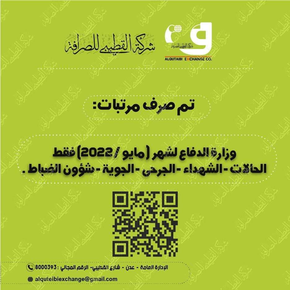 توقعات بتدشين صرف رواتب الوحدات العسكرية والأمنية خلال اليومين القادمين