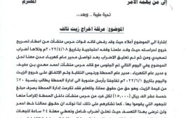 النقابة العامة لكهرباء عدن تصدر بيان هام