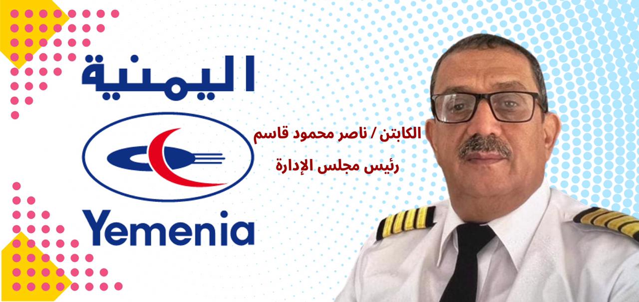 رئيس إدارة شركة الخطوط الجوية اليمنية رسالة شكر وتعهد بمواصلة المشوار مع المخلصين