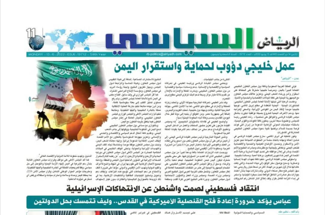 صحيفة سعودية: عمل خليجي دؤوب لحماية واستقرار اليمن