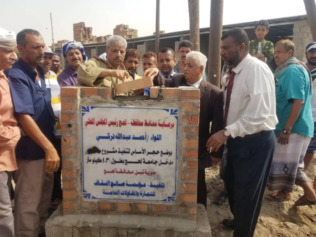 التركي وفضيل يضعان حجر الأساس ويدشنان أعمال سفلتة طريق جامعة لحج