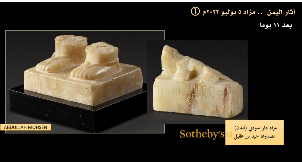 يعود تاريخها الى القرنين الاول والثالث قبل الميلاد .. 6 قطع أثرية شبوانية في معرض مزاد عالمي بلندن
