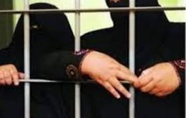 منظمة حقوقية: انتهاكات غير أخلاقية بحق النساء في سجون الحوثي