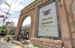 توحيد البنك المركزي أداة الحوثيين لبسط السيطرة على المؤسسة النقدية في اليمن