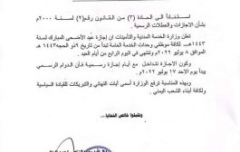 وزارة الخدمة المدنية في عدن تعلن موعد إجازة عيد الأضحى المبارك وموعد الدوام الرسمي بعد العيد 