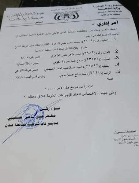 قرارات جديدة بتكليفات في بعض أقسام الشرطة في عدن 