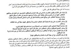 بعد اعتقال عدد من العمال : استمرار الإضراب في مصافي عدن ..والنقابة تصدر بيان 