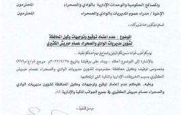 نائب المجلس الرئاسي اللواء البحسني يصدر توجيه بإيقاف الوكيل بن حبريش