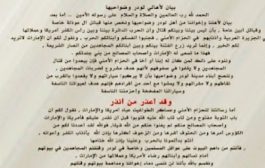 تنظيم القاعدة الإرهابي يصدر تهديدا لأهالي مديرية لودر 