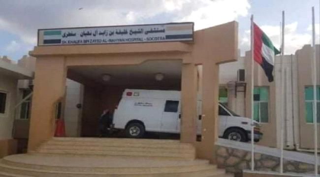 بدعم اماراتي : مستشفى خليفة بسقطرى يدعم بجهازا جراحيا متطورا